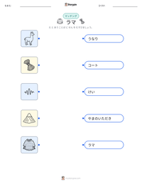 ラマ の印刷可能ワークシートプレビュー