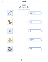 라마 인쇄 가능한 워크시트 미리보기