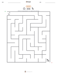 라마 인쇄 가능한 워크시트 미리보기