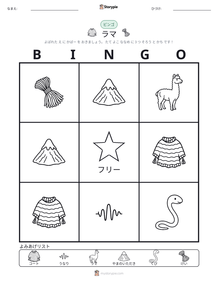 ピクチャービンゴ