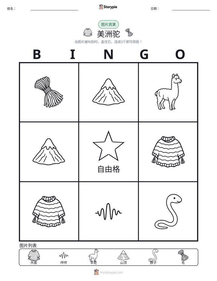 图片宾果
