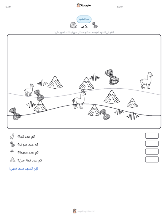 مشهد العد