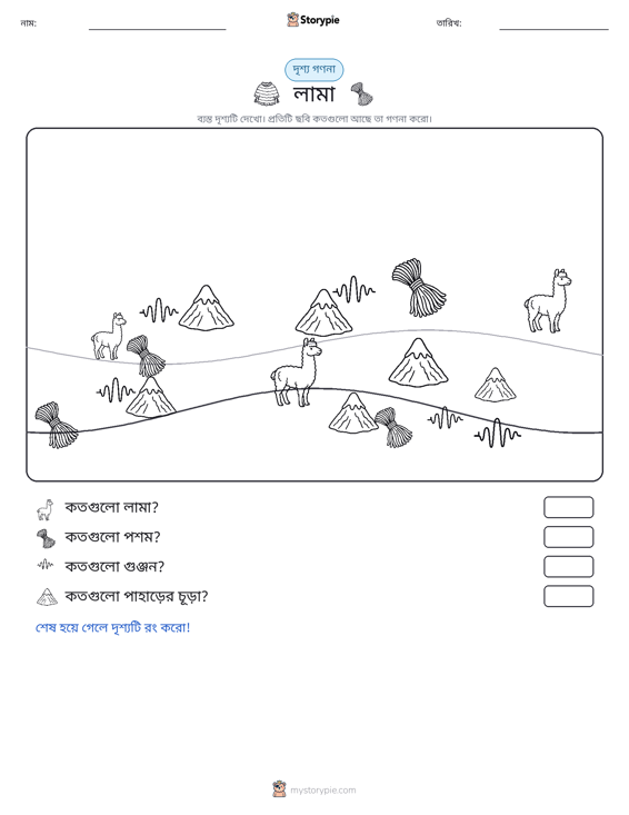গণনা দৃশ্য