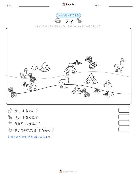 カウントシーン