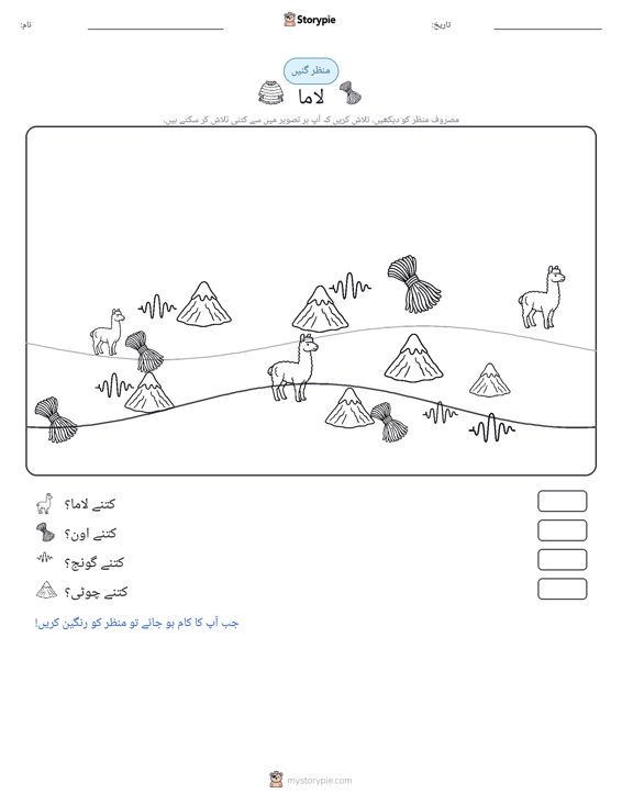 گنتی کا منظر