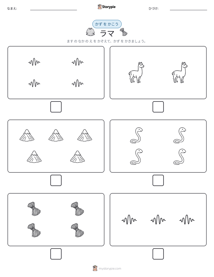 カウント＆ライティング
