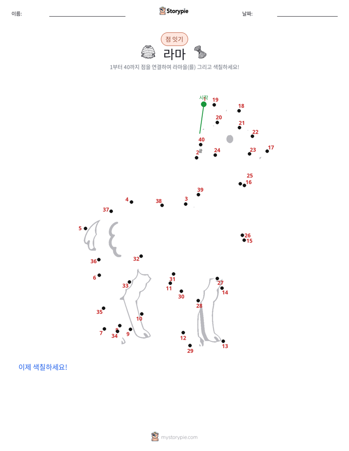 점 연결하기