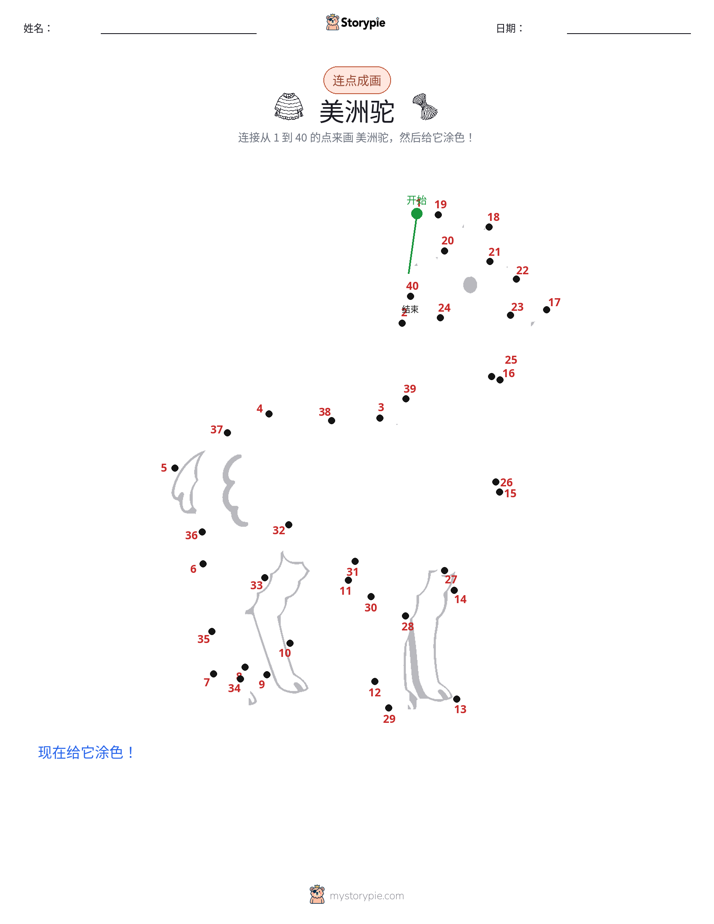 连点成线