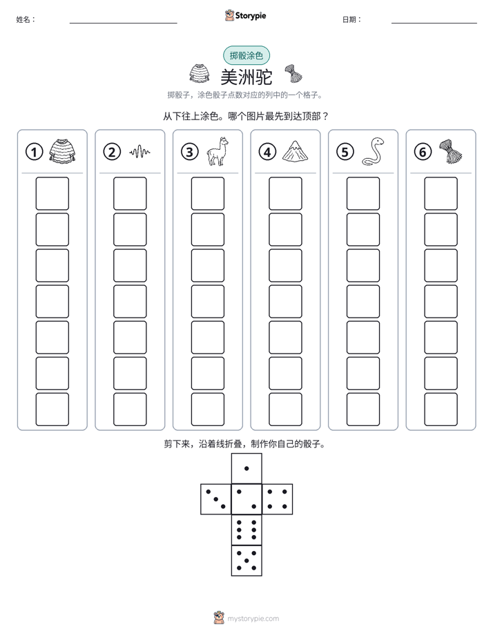 滚动与上色