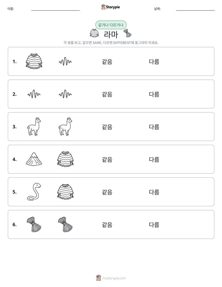 같은 것 또는 다른 것