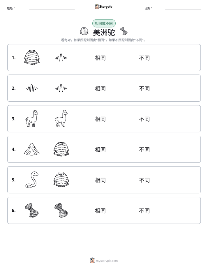 相同或不同