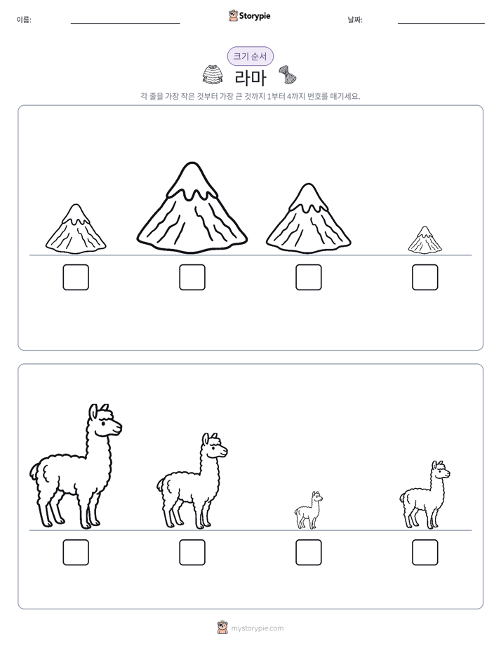 크기 순서