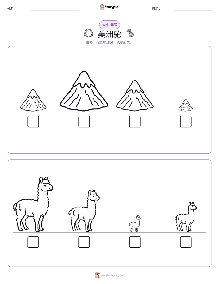 大小排序