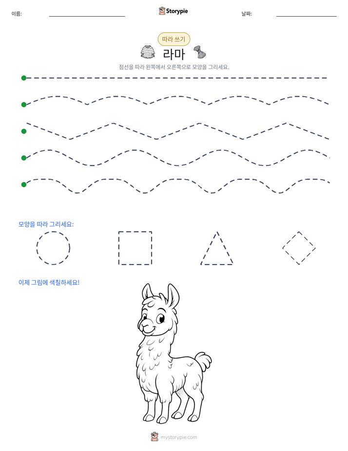 따라 쓰기