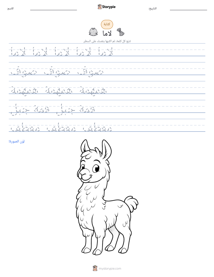 تمرين الكتابة