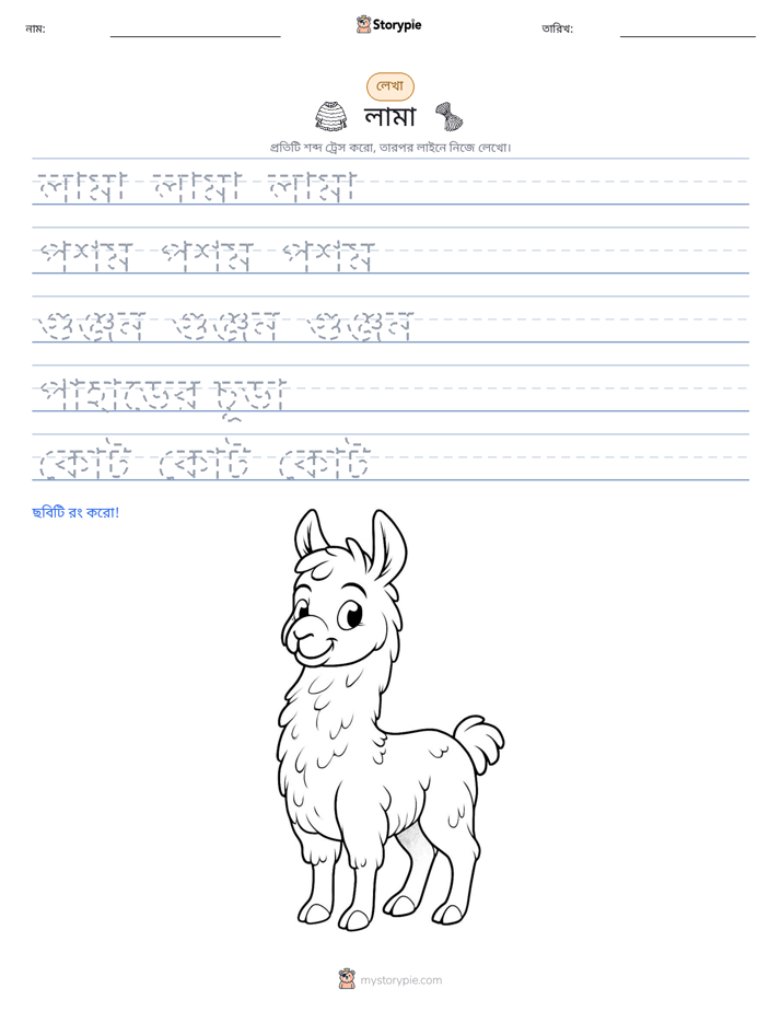 লেখার অনুশীলন