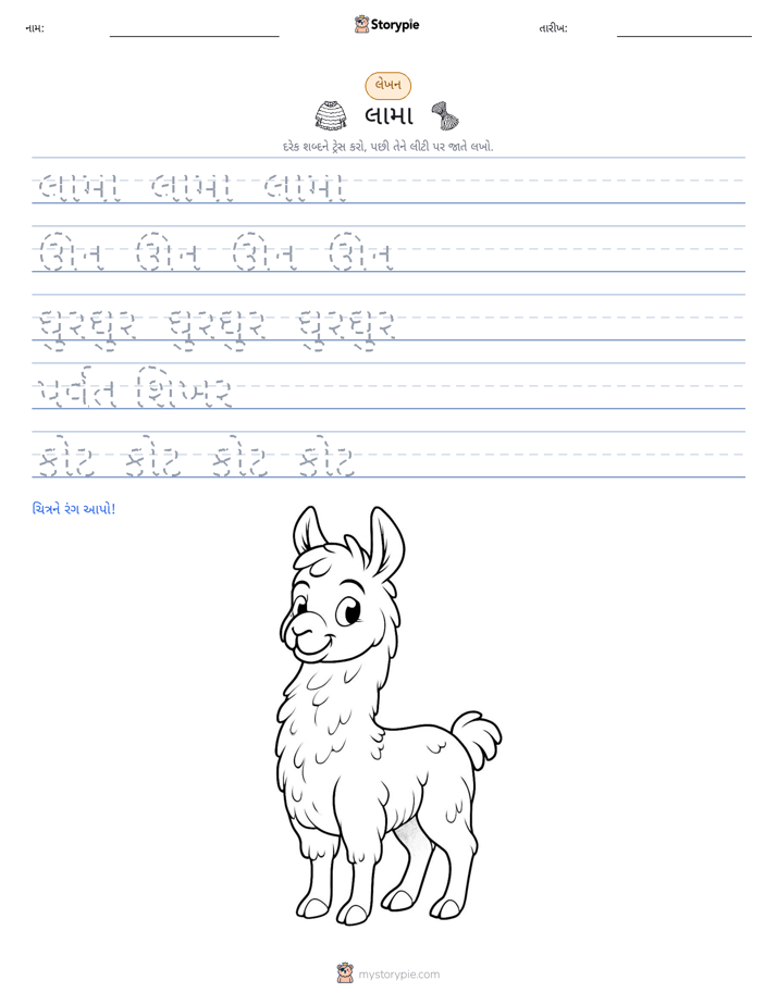 લખાણ પ્રેક્ટિસ