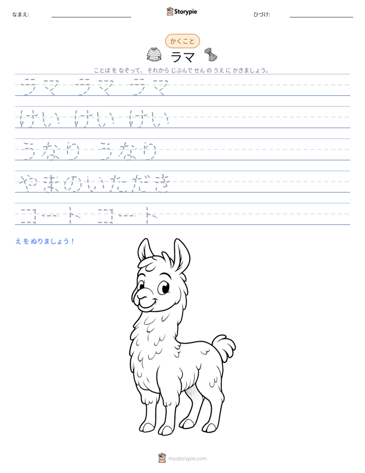書き取り練習