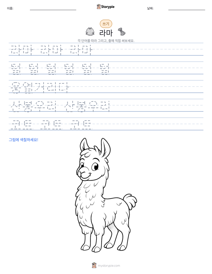 쓰기 연습