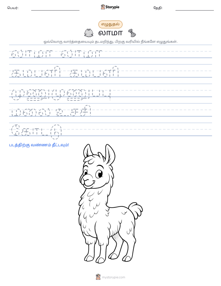 எழுத்து பயிற்சி