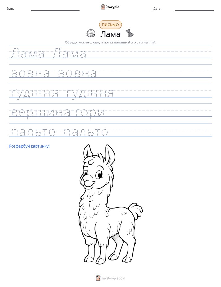 Практика письма