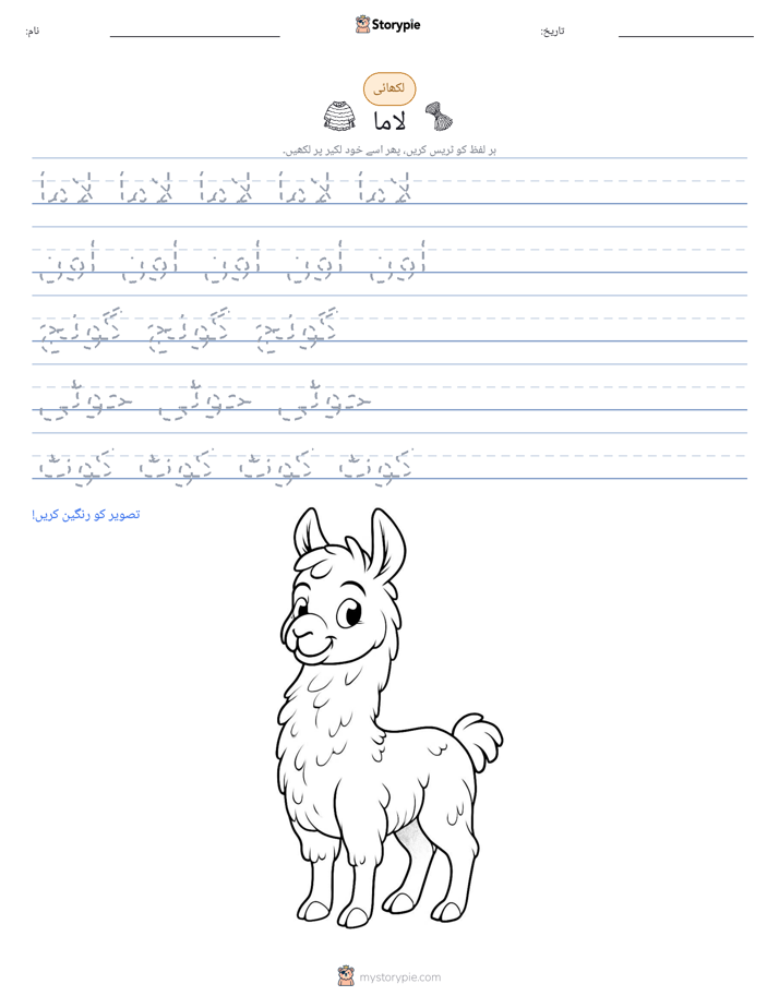 تحریری مشق