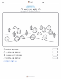 아타카마 사막 인쇄 가능한 워크시트 미리보기