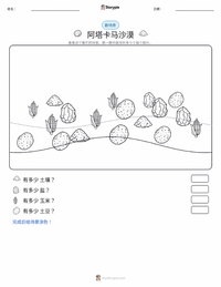 阿塔卡马沙漠 可打印工作表预览