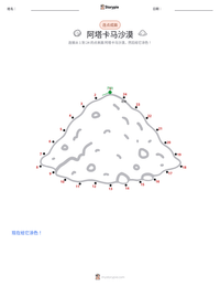 阿塔卡马沙漠 可打印工作表预览