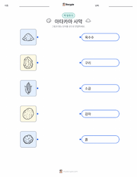 아타카마 사막 인쇄 가능한 워크시트 미리보기