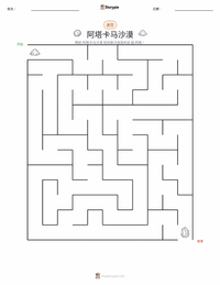 阿塔卡马沙漠 可打印工作表预览