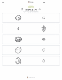 아타카마 사막 인쇄 가능한 워크시트 미리보기