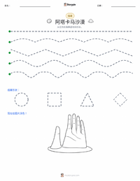 阿塔卡马沙漠 可打印工作表预览