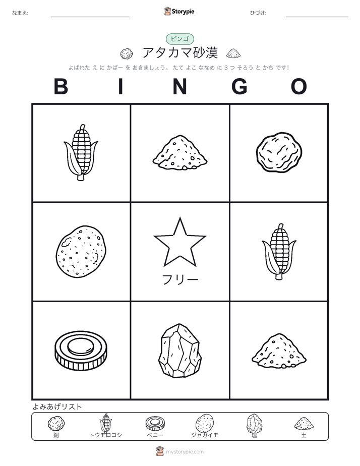ピクチャービンゴ