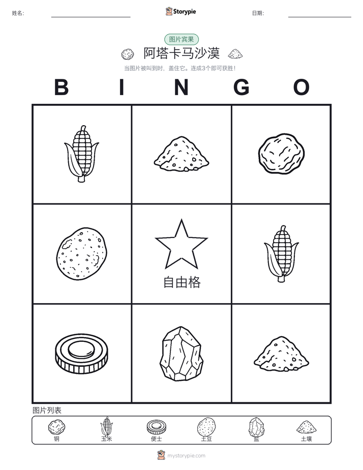 图片宾果
