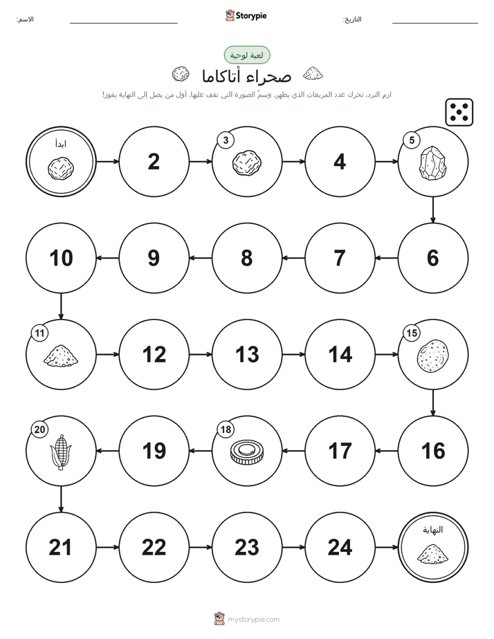 لعبة لف و تحرك