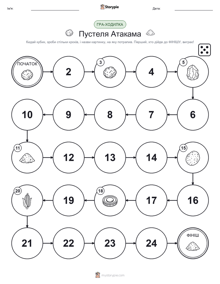 Гра Катай та Рухайся