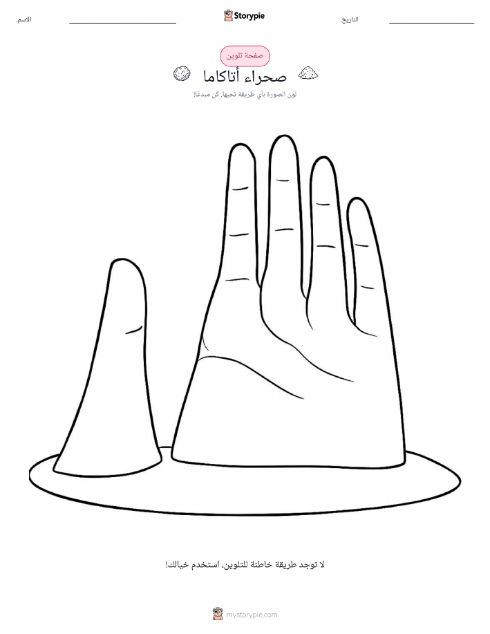 صفحة تلوين