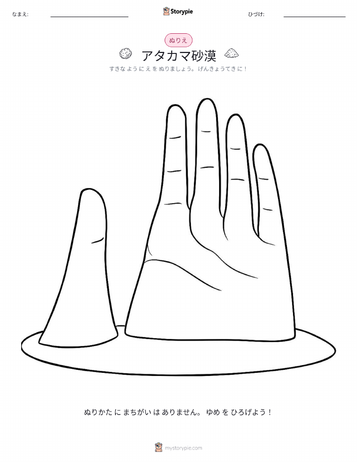 塗り絵ページ