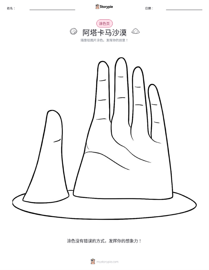 涂色页