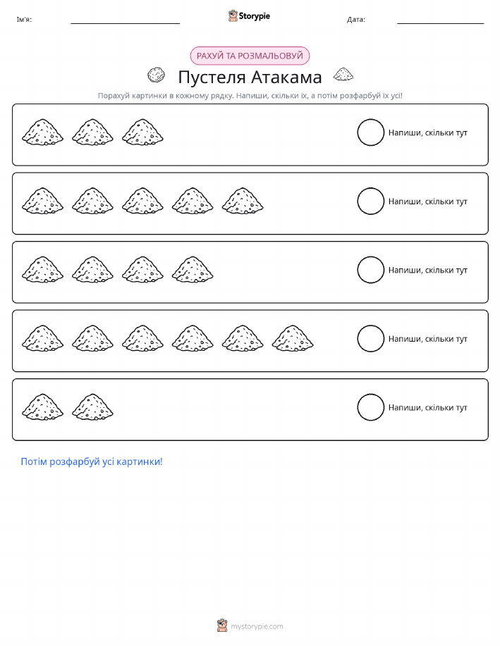 Рахуй і розфарбовуй