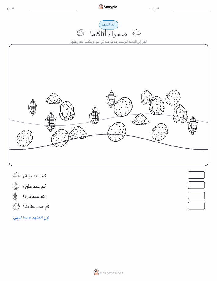 مشهد العد