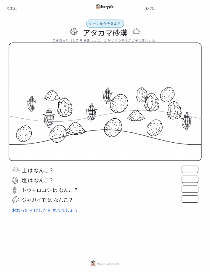 カウントシーン