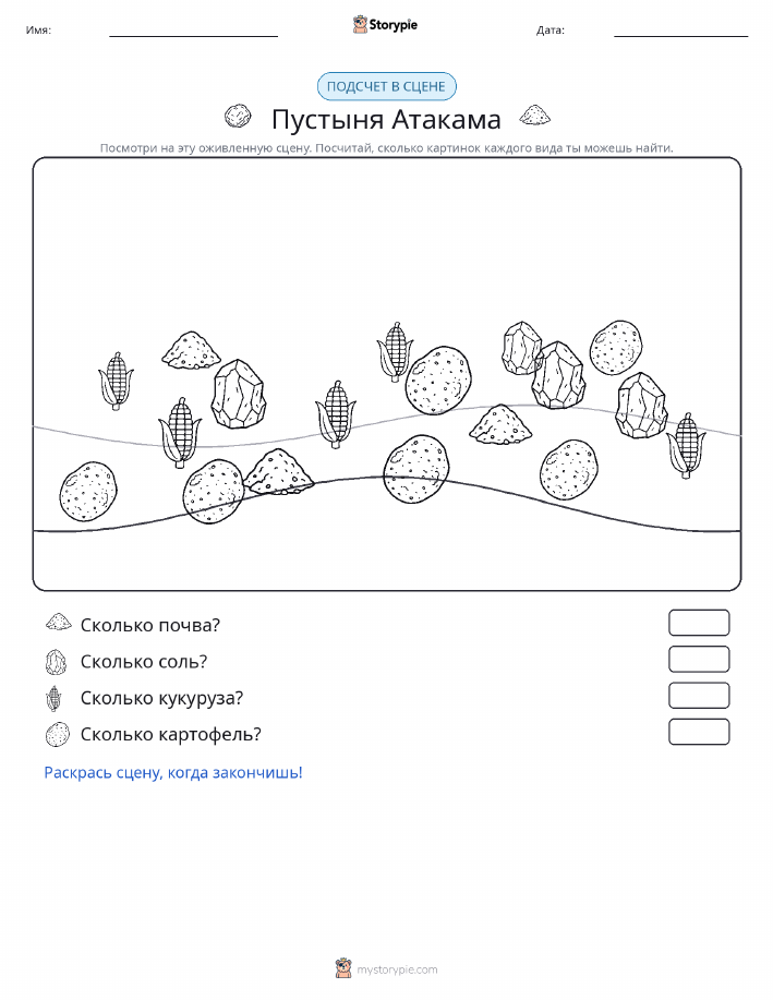 Сцена счёта