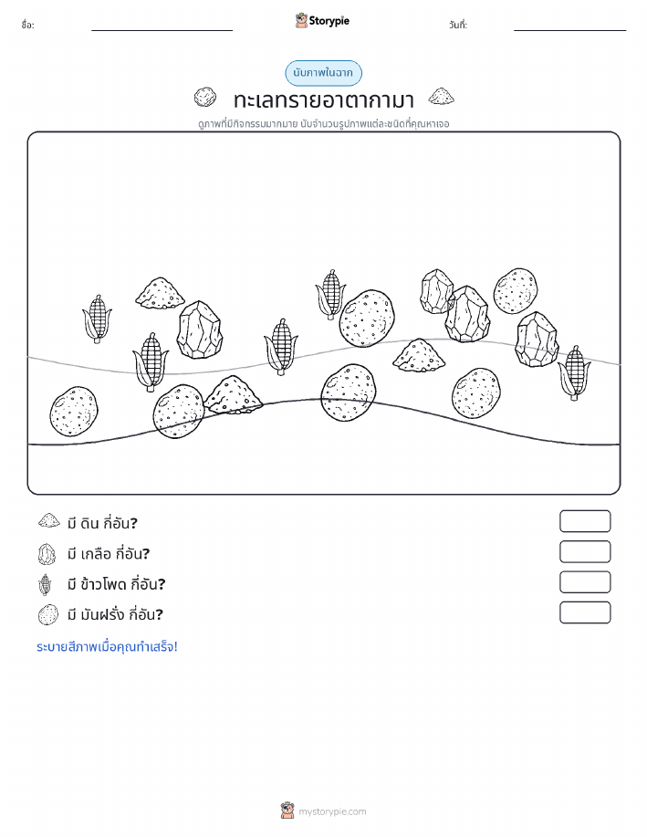 ฉากการนับ
