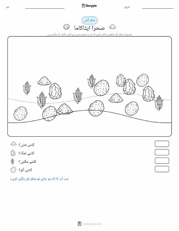 گنتی کا منظر
