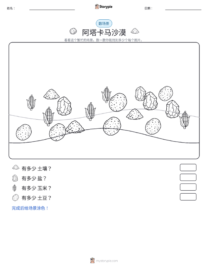 计数场景