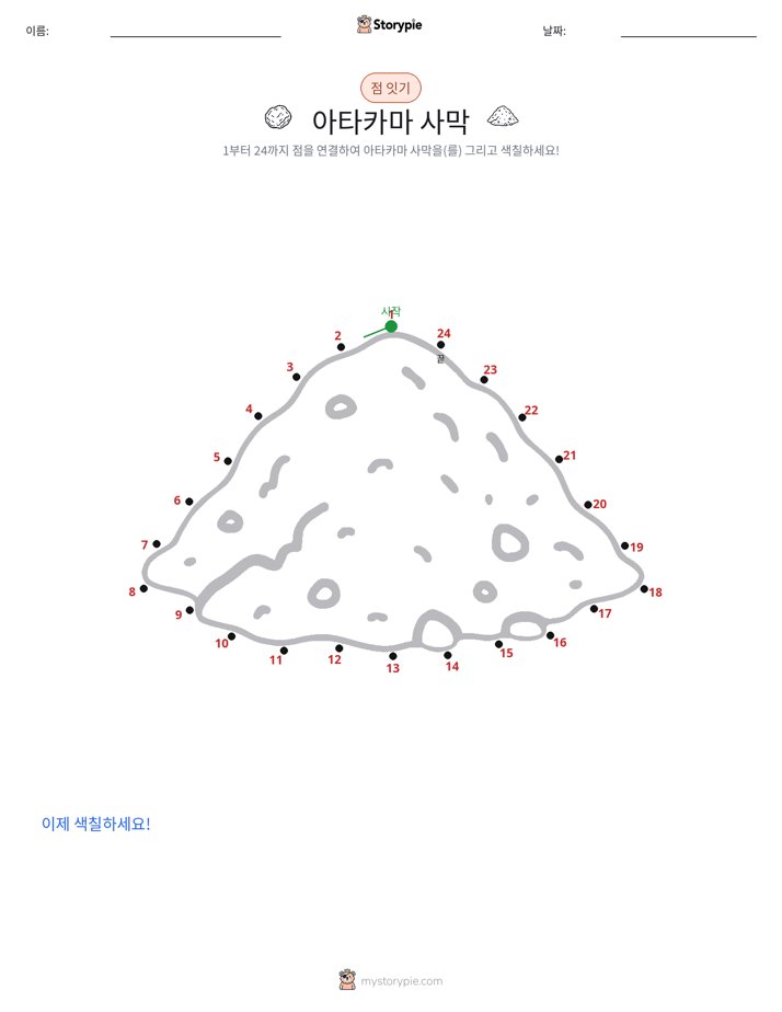 점 연결하기