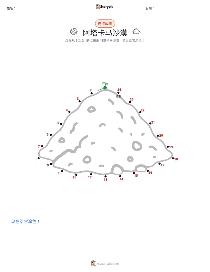 连点成线