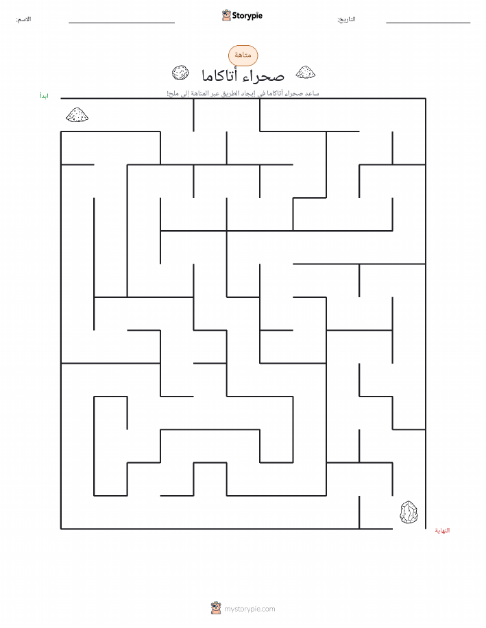 متاهة
